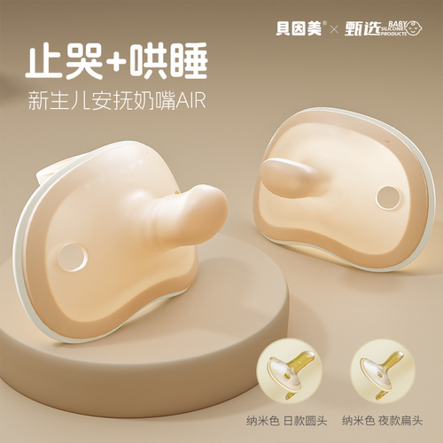 贝因美婴儿安抚奶嘴安睡超轻超软