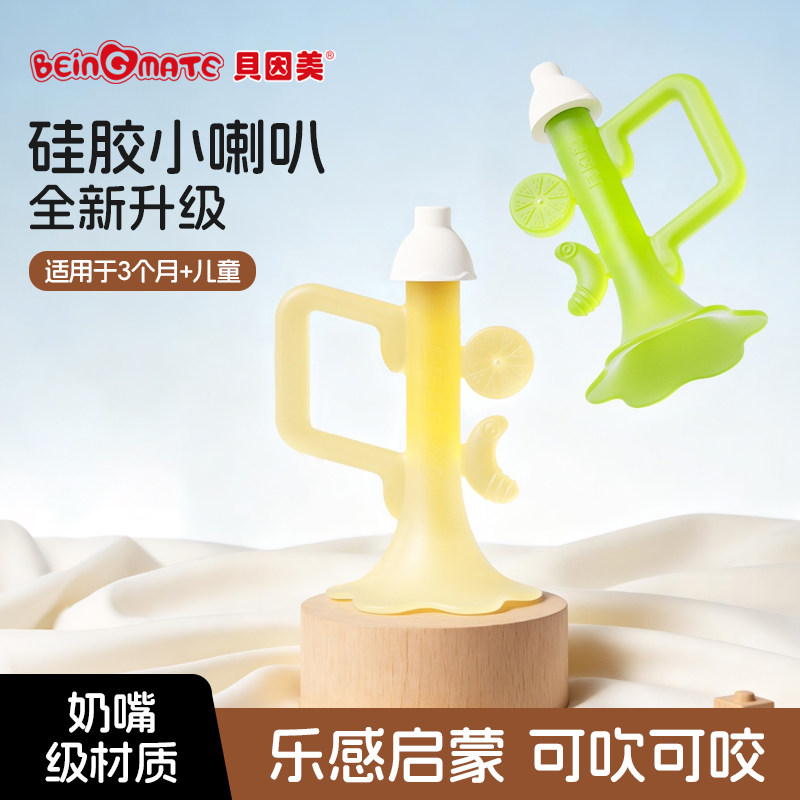 贝因美小喇叭牙胶婴儿防吃手小月龄硅胶磨牙棒宝宝玩具6个月以上