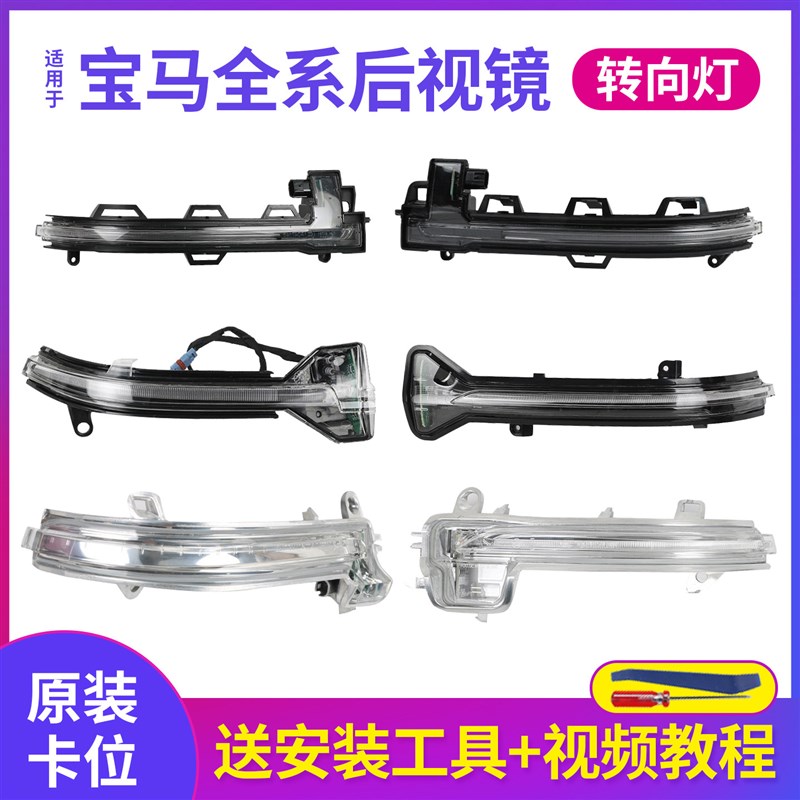 适用于宝马3系5系倒车镜转向灯X3X5后视镜转向灯X1 7系反光镜灯条