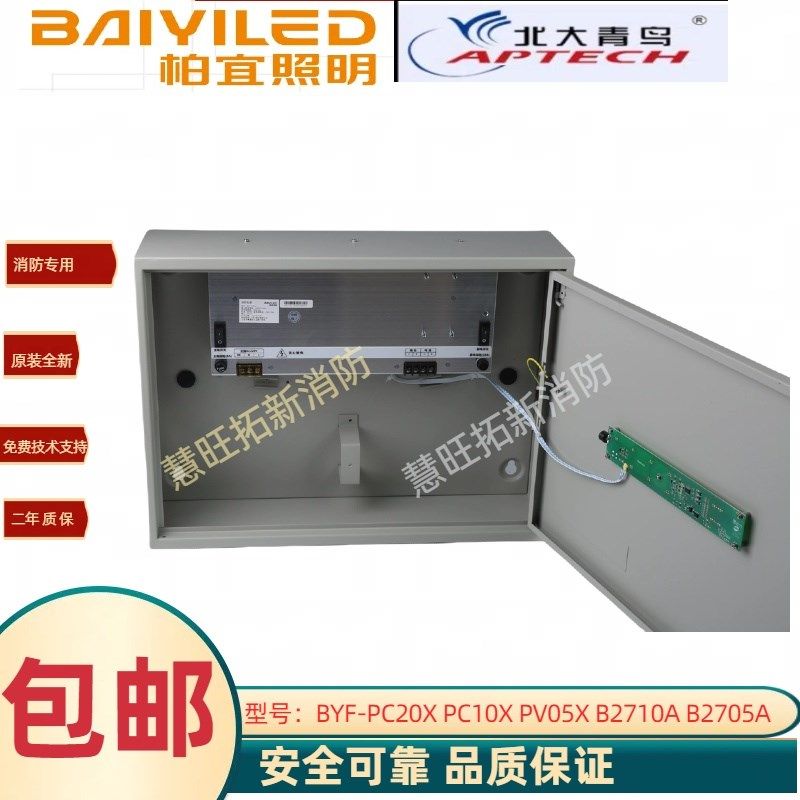青鸟柏宜壁挂电源箱BYF-PC05X PC10X PC20X B2720A B2710A B2705A