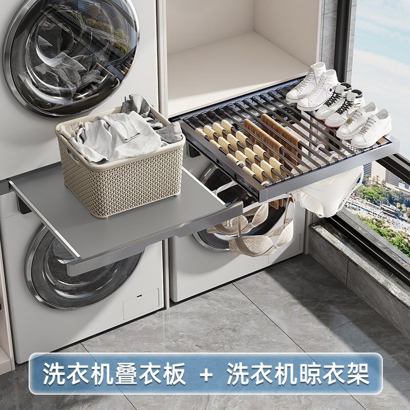 洗烘套装抽拉支架叠衣板阳台柜洗衣机上方伸缩晾衣架置物叠放隔板