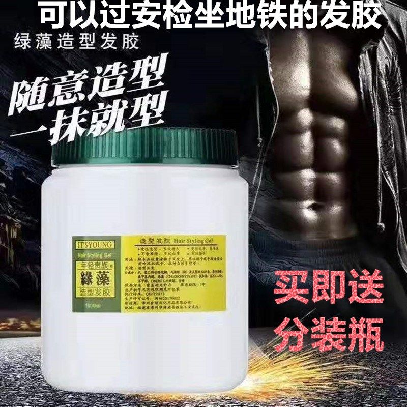 绿藻造型发胶年轻贵族油背头湿推盘发手抓发持久发蜡啫喱可过安检