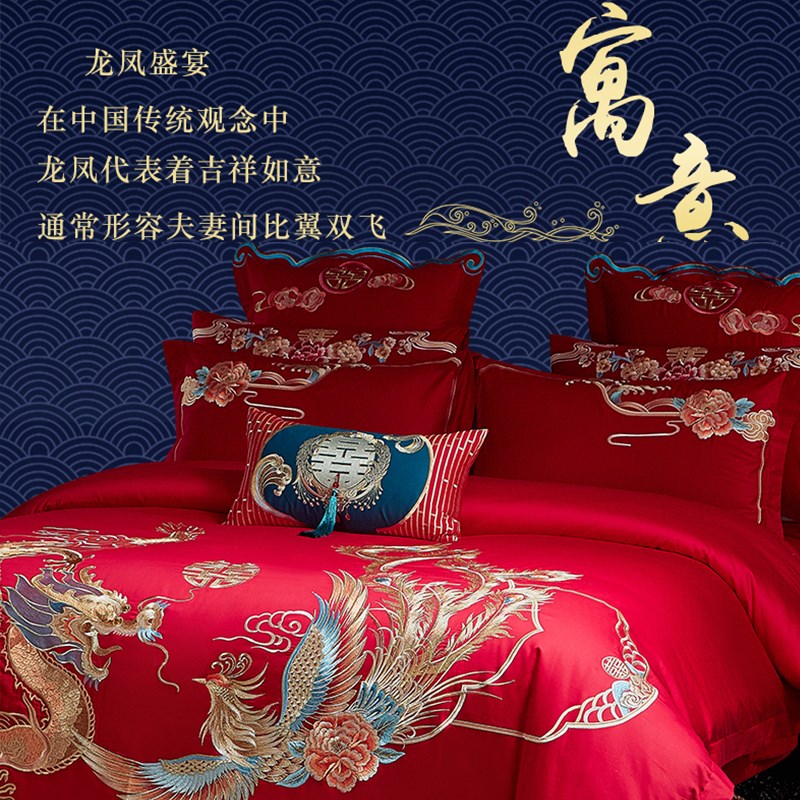 钱皇龙凤婚庆牀上用品大红色绣花牀单被套结婚高档九件套婚庆套件