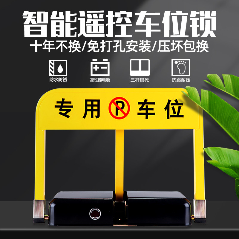 尚雅居地锁车位锁遥控智能停车位地桩汽车免打孔挡车器防占用神器