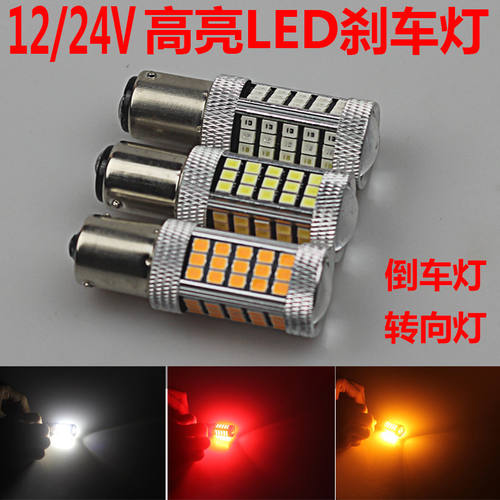 全新12V汽车24伏货车LED高亮倒车灯爆闪刹车灯P21 5W后雾灯1157