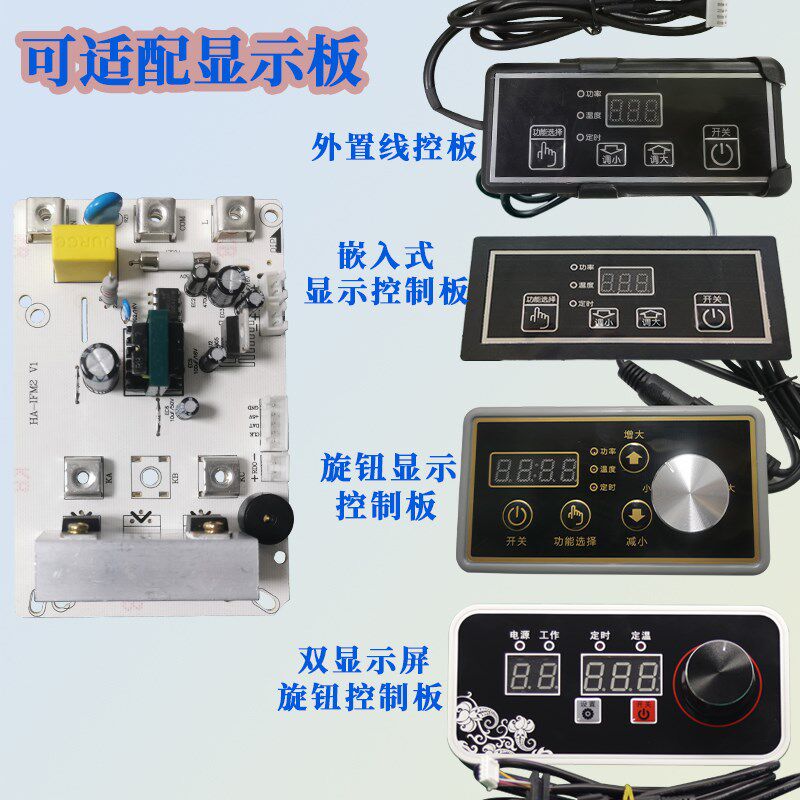 商用电陶炉主板通用单头多头炉煲仔炉大功率线控旋钮火锅炉配件