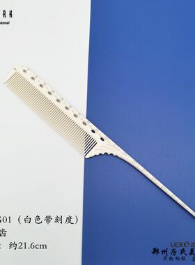 YS梳子101107尖尾梳专业发型师美发卷杠子用耐高温胶尾梳
