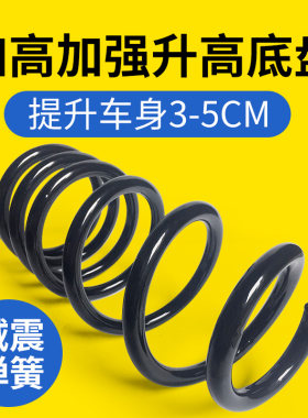 适配江淮瑞风S3和悦RS同悦瑞风S5前后减震弹簧避震器加高加强弹簧