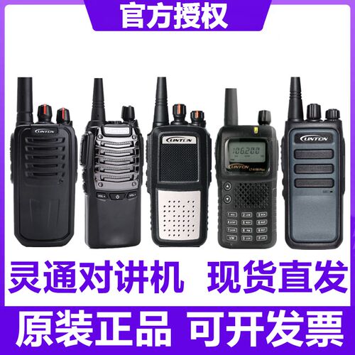 Linton灵通对讲机LT-9000/8000/6100plus手台LH-500/600/760/282