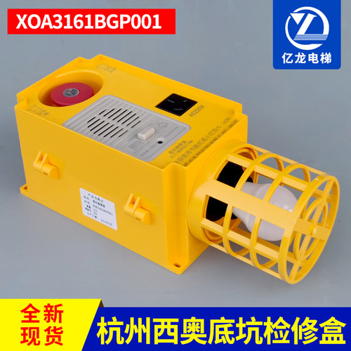 电梯配件杭州西奥新款底坑检修盒XOA3161BGP001/BGN002带底坑对讲