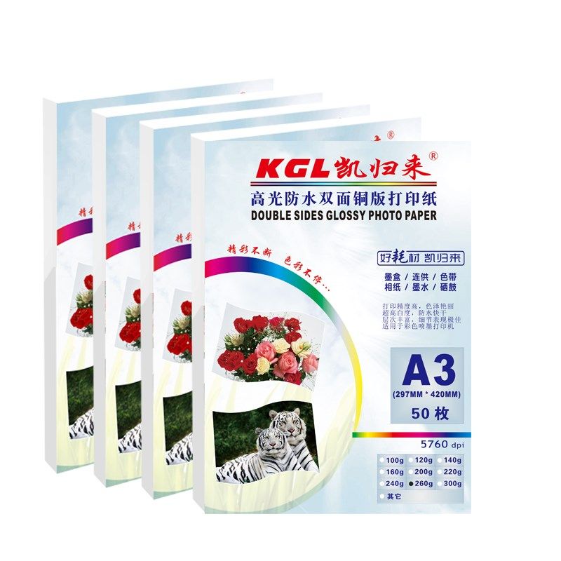 凯归来A3喷墨铜版纸 A3铜版纸 彩喷双面高光彩色打印纸 整箱500张