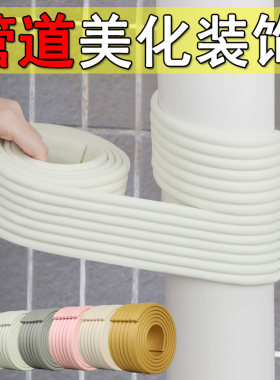 下水管包管美化套暖气管隔热保温套管子钢管生锈铸铁管水管装饰贴