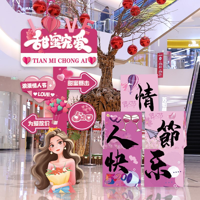 5.20情人节布置气球商场店铺门口氛围仪式感装扮活动场景装饰kt板