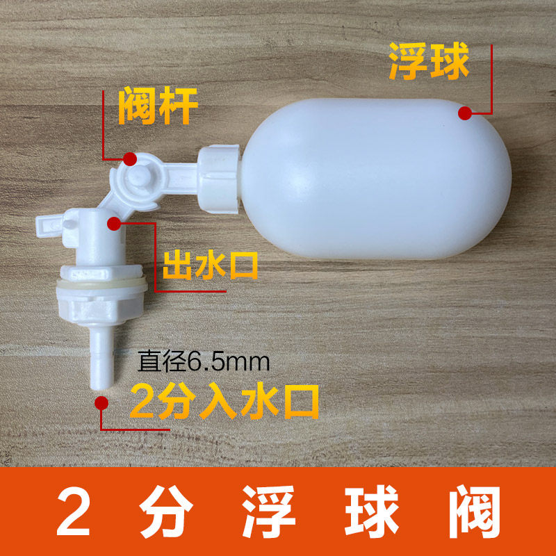 净水器水箱2分快插塑料浮球阀可调式水箱小联通进水球阀浮子开关