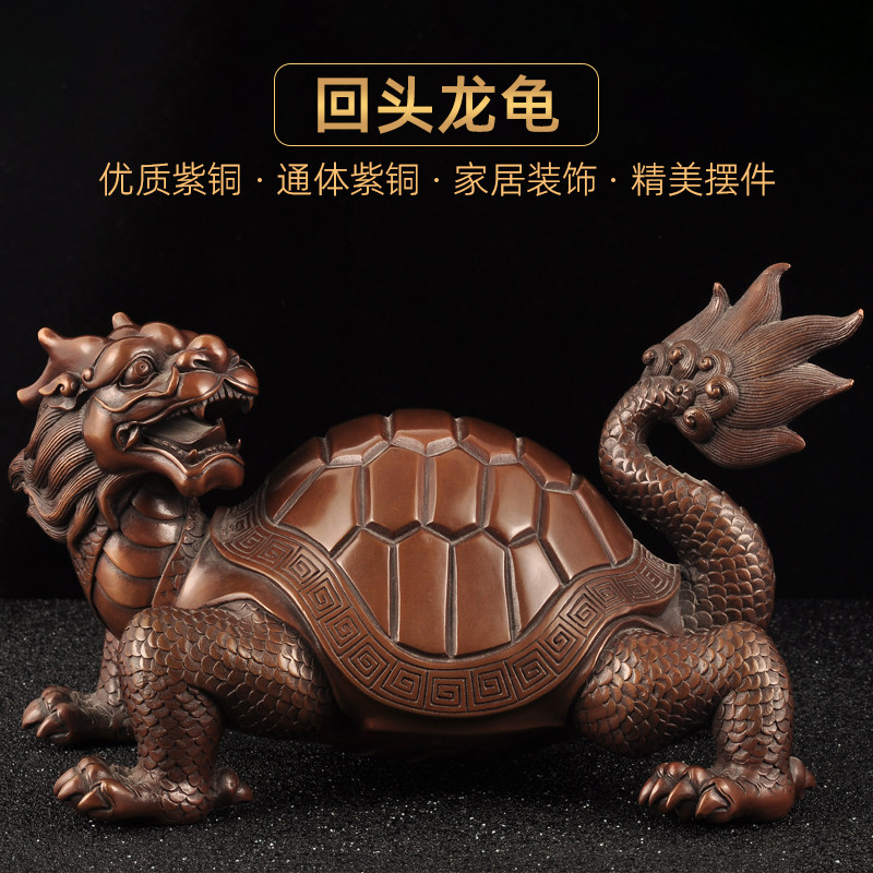 紫铜招财龙龟摆件万年新中式摆设家居客厅玄关装饰品乔迁礼品