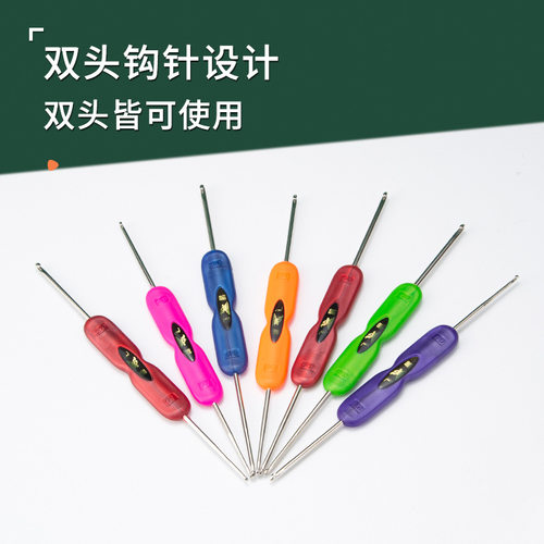 双头钩针针织毛衣针粗细小勾针diy家用手工编织工具帽包围巾钩针