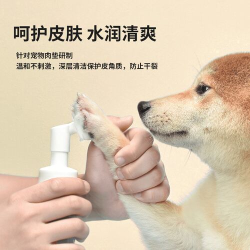 恩玖拉宠物洁足泡沫猫咪狗狗洗脚擦脚神器爪子脚掌清洁肉垫护理