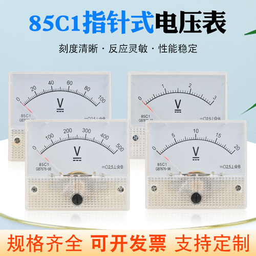 直流指针电压表头85C1型 多量程电压表头适用电工仪表 江西产直流
