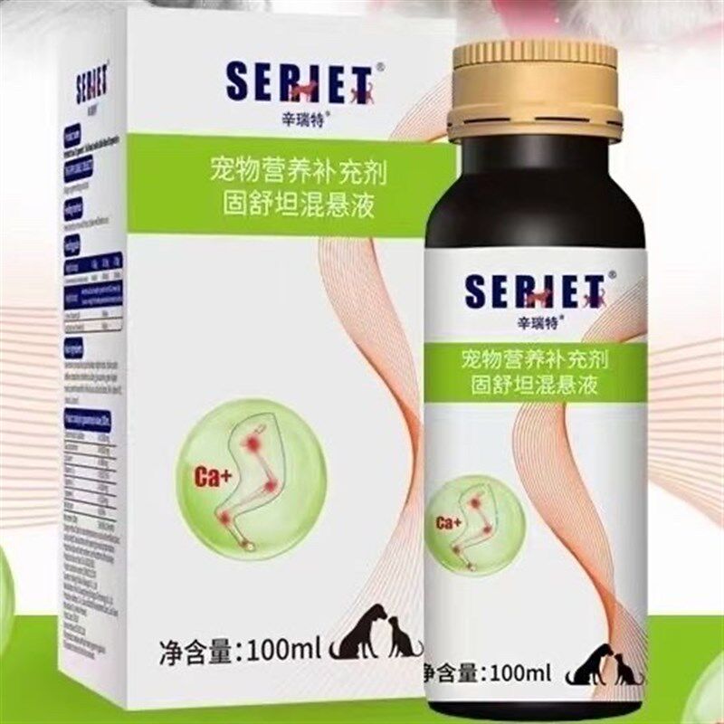 固舒坦混悬液宠物液体钙健骨补钙液幼犬猫缺钙髋关节发育不良狗狗