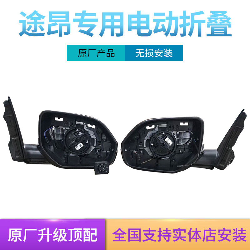 大众途昂ID6 ID4 ID3威然揽境原厂电动自动折叠后视镜倒车镜下翻