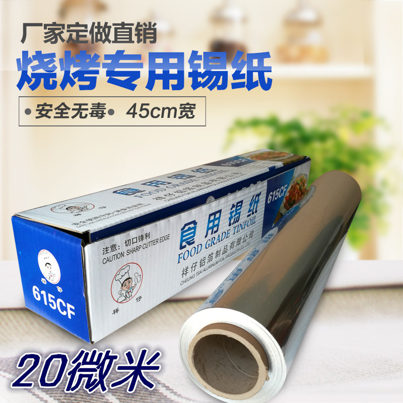 祥仔615加厚烧烤箱锡纸 酒店烤鸡肉鱼烤脑花甲粉锡箔纸铝箔纸包邮