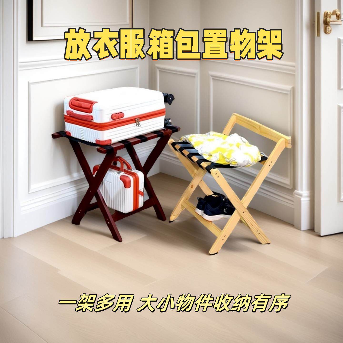 室床边衣落服收纳层架实木地放民宿酒店房间行李置卧物架折叠胡60