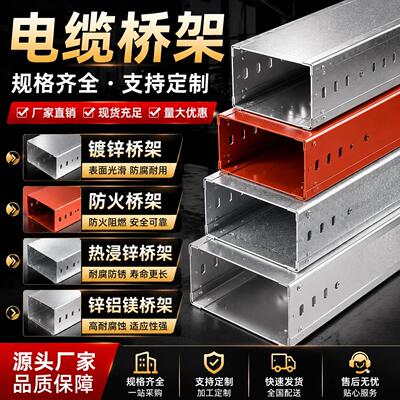 电缆桥架锌槽式桥架线槽防x火热浸锌镀不锈锌钢铝镁等桥/架200100
