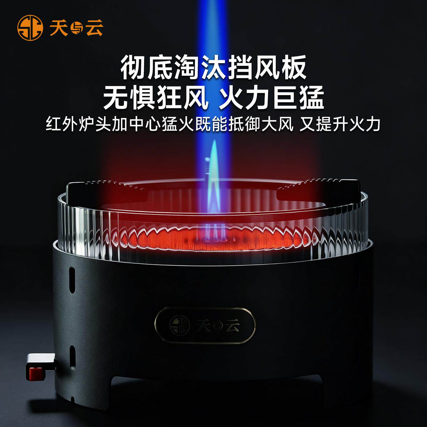 围天与云SH-YPG70观火G5煮卡炉户外防风露营炊式具分体便携式炉套