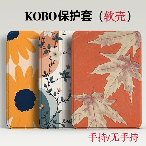 kobo保护套适用乐天Clara color/2E/BW手持保护壳libra colour磁吸壳libra2电子书壳唤醒休眠7寸kobo软壳枫叶