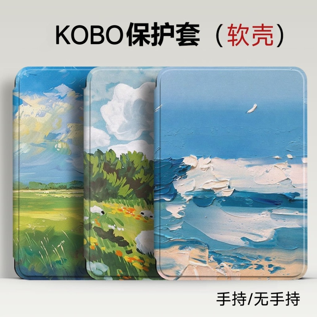 Kobo磁吸壳适用kobo6寸Clara colour手持保护套Clara2E/BW电子书翻盖壳7寸Libra colour休眠壳Libra2软壳全包