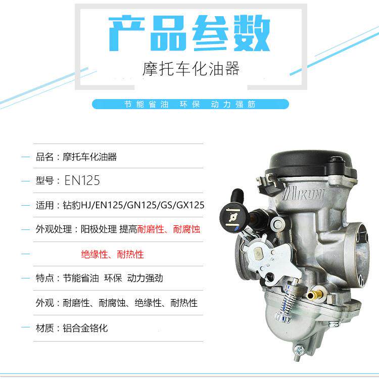 EN125-A/2A/3AGS125钻豹HJ125K-2GX125摩托车化油器