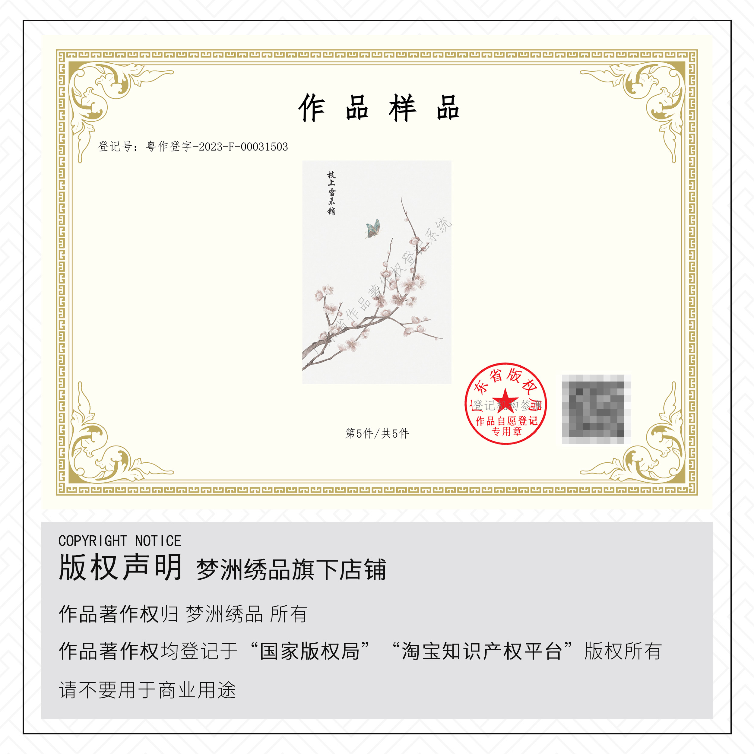 梦洲刺绣梅花墙画客厅茶室壁画书房背景墙道玄关中式过挂画入户新