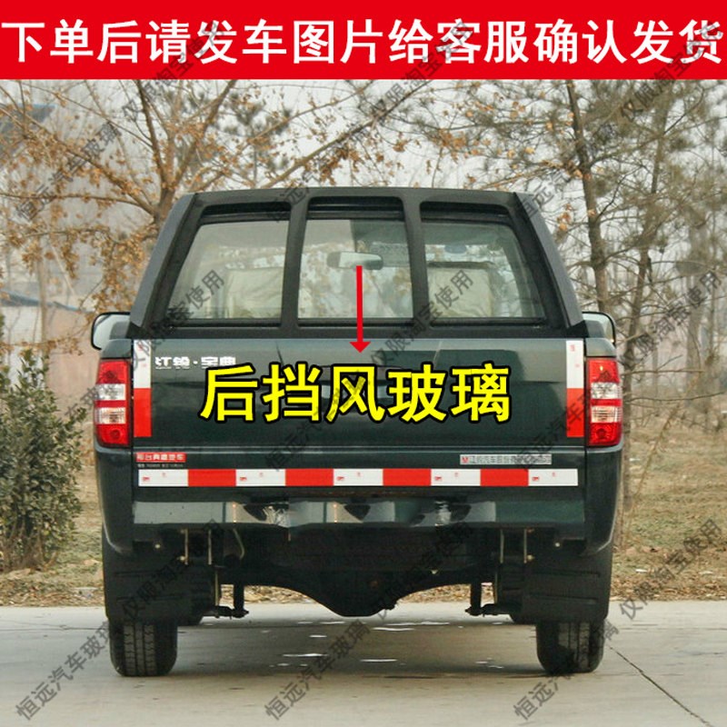 江铃宝典皮卡前后挡风玻璃汽车配件主副驾驶中后门侧车窗
