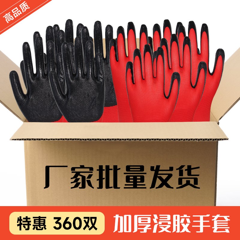 手套浸胶丁腈橡胶透气尼龙劳保工作加厚耐磨耐油胶皮男士工地防护