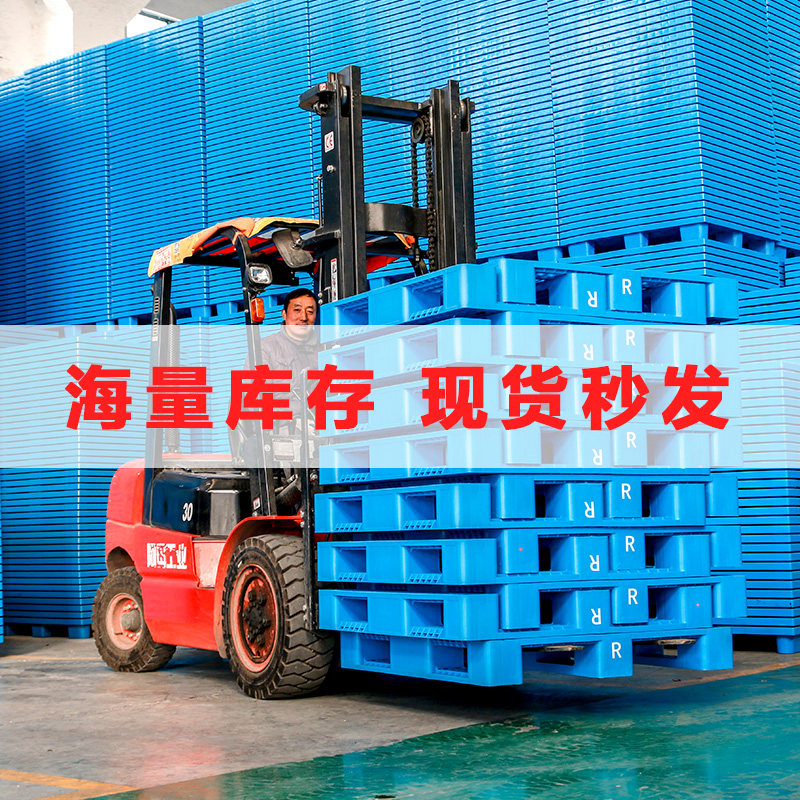 塑料托盘叉车板垫货物垫仓板卡板垫板栈板防潮托仓库川字网格加厚