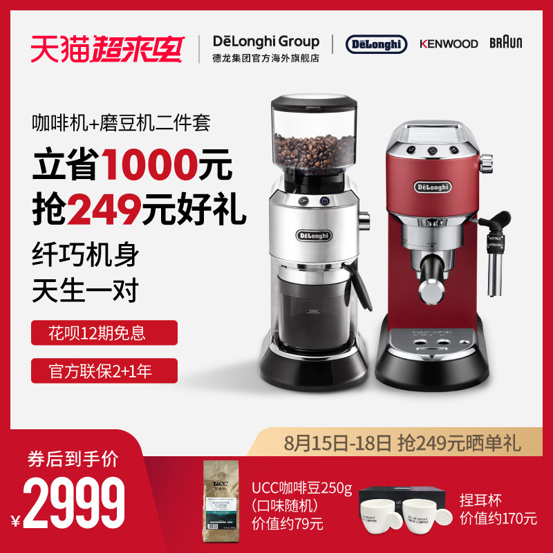 德龙泵压式半自动咖啡机全自动磨豆机两件套商用家用小型奶泡一体