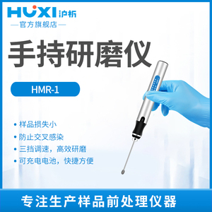 沪析组织研磨器手持研磨仪微型手持组织研磨仪动植物组织实验室