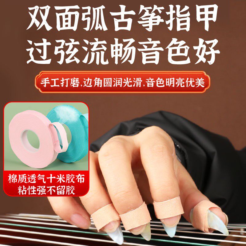 沁律专业古筝指甲儿童成人专用初学套装指甲收纳板收纳盒义甲胶带
