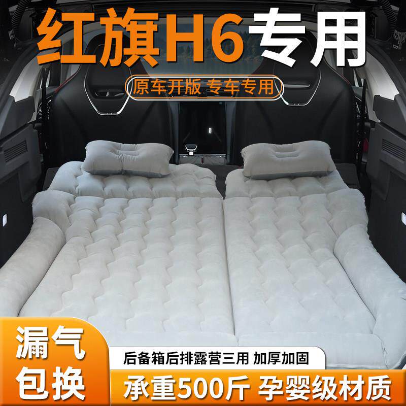 红旗h6床垫后排睡垫座汽车专用气垫后备箱睡充气床神器车红旗H6觉