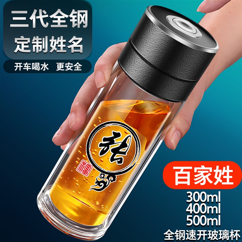 一键速开升级车载便携双层玻璃杯隔热大容量泡茶水杯定制百家姓