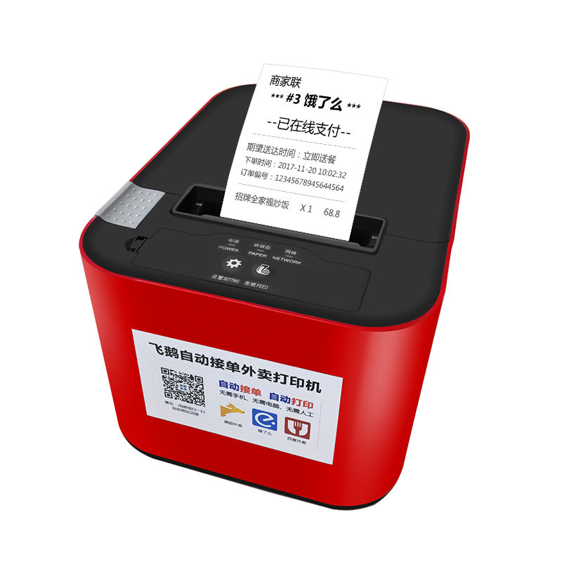 【菜老包】菜老包专用飞鹅4G全自动接单神器无线热敏外卖云打印机