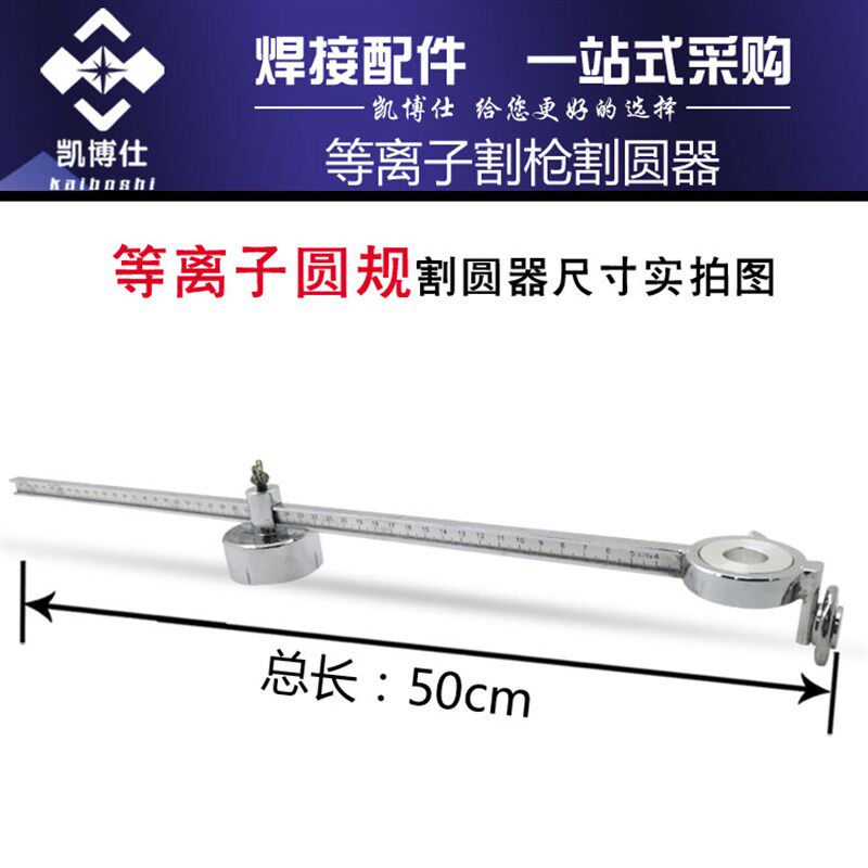 P80等离子割枪割规 圆规 等离子割圆器 等离子划圆 等离子 割枪