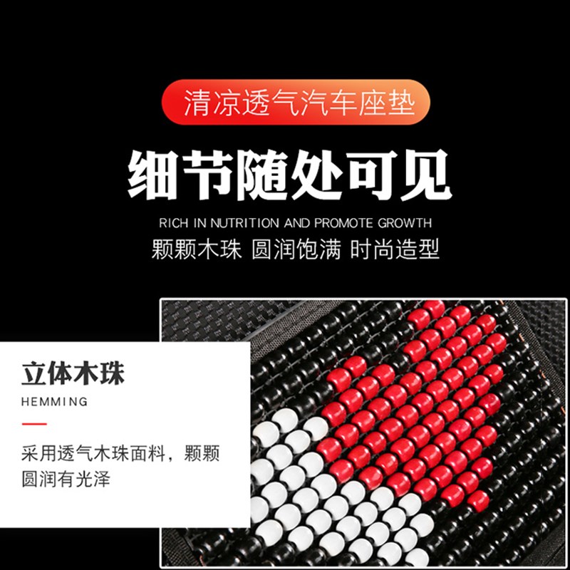 网红夏季通风按摩木珠坐垫面包车轿车四季透气制冷五座凉席坐垫套