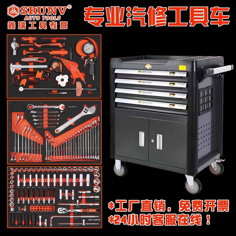 鑫瑞SRUNV汽修专用工具车组套高强度加厚可移动4层抽屉式维修五金