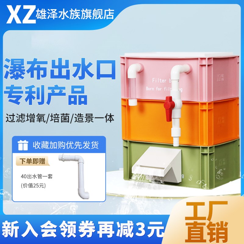 混色周转箱过滤器鱼缸流水瀑布过滤箱鱼池龟池滴流盒过滤盒上滤