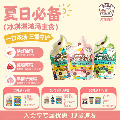 NOBE冰淇淋主食湿粮补水奶昔