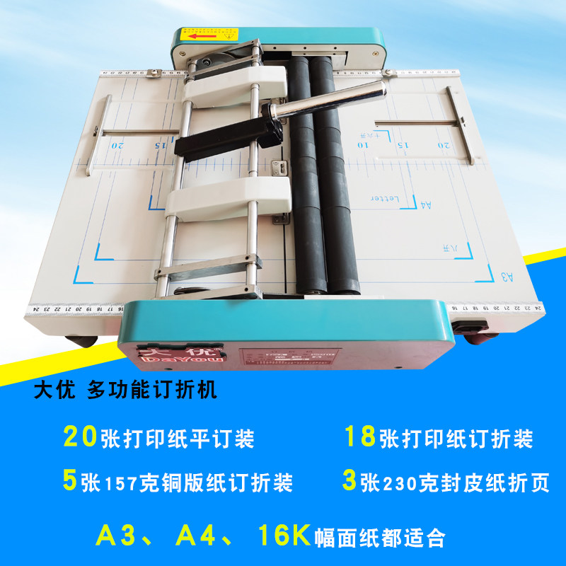 电动折页订书机A3A4双头装订机骑马钉折订一体机大优蓝色