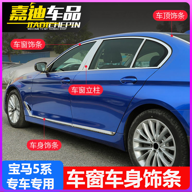 宝马5系车身饰条520 523 525 528 530li改装车窗门边框亮条贴用品