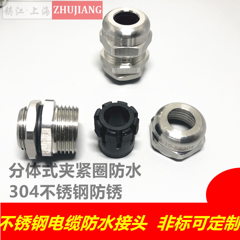 不锈钢电缆防水接头304金属电缆固定头锁紧葛兰头公制M系列大规格
