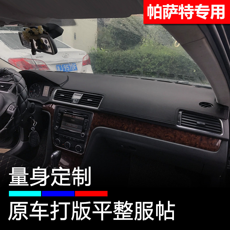 11 13 14 15款帕萨特仪表盘避光垫中控工作台垫防晒遮阳改装内饰